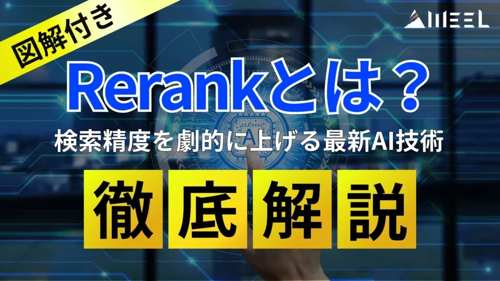 Rerank
