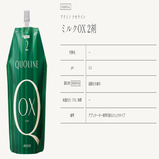 よりやさしく、より幅広く進化。アリミノ「クオライン」ストレート