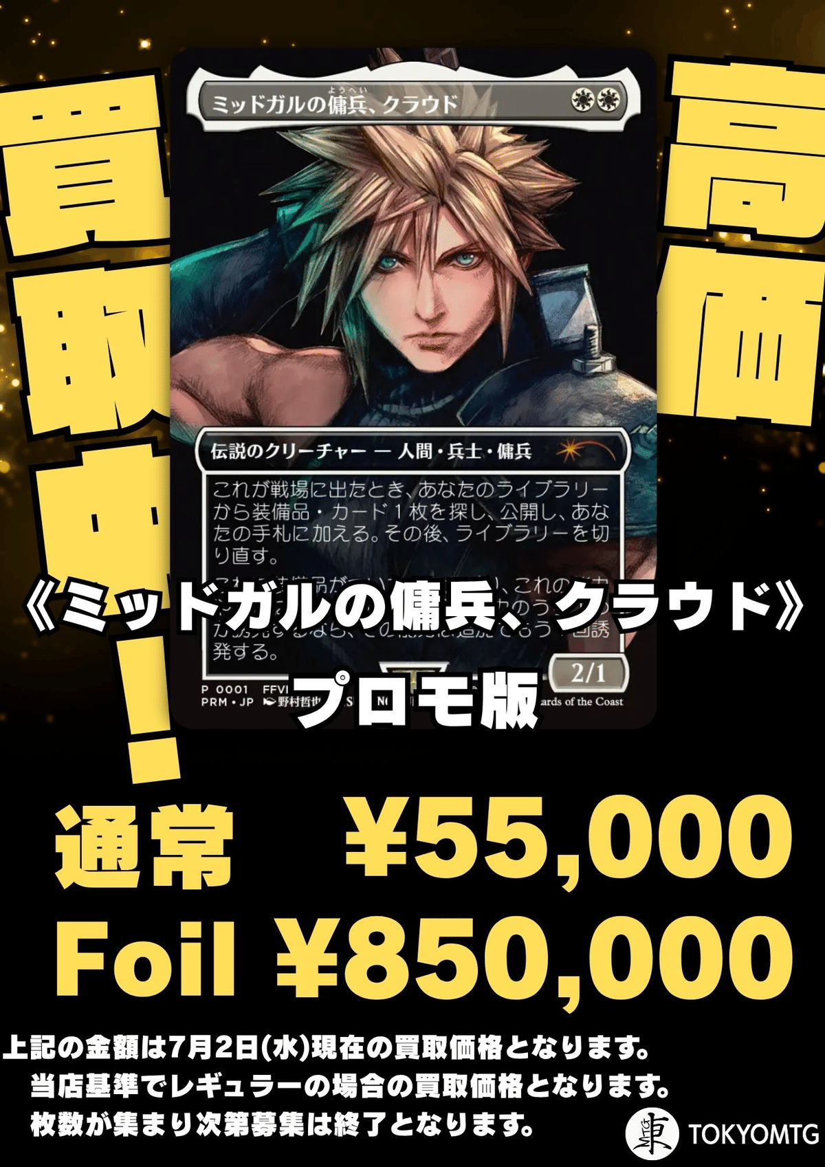 mtg スポットライト千葉限定 コマンドゾーン 1day パスカード 入場証 金曜がアツい？】スポットライトシリーズ＠千葉