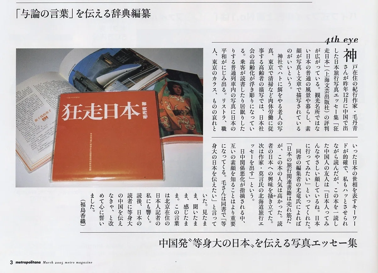 狂走日本」出版二〇年記念：ロードエッセイに綴った、ぼくの 