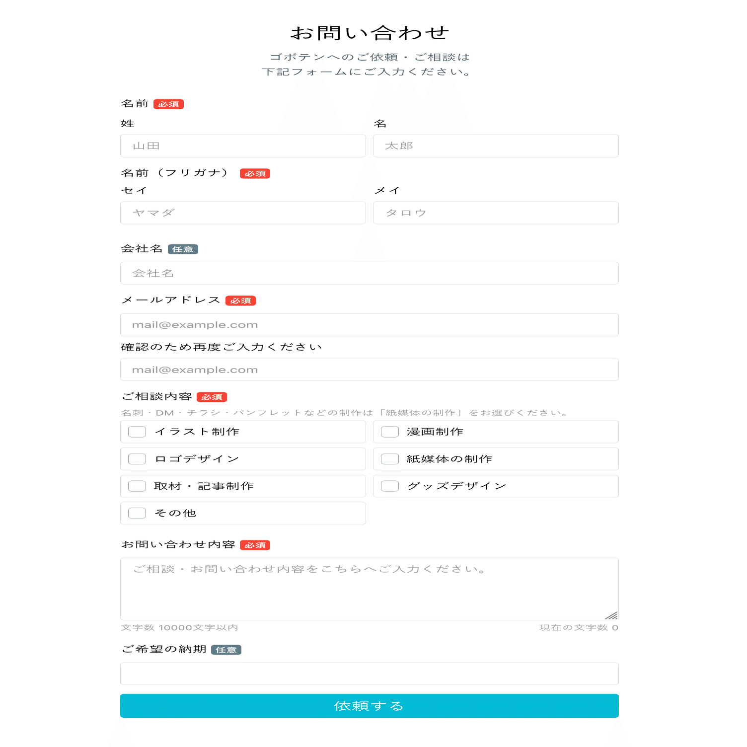 お問い合わせはDMで」をなくしたら案件が来た話｜ゴボテン｜シティ