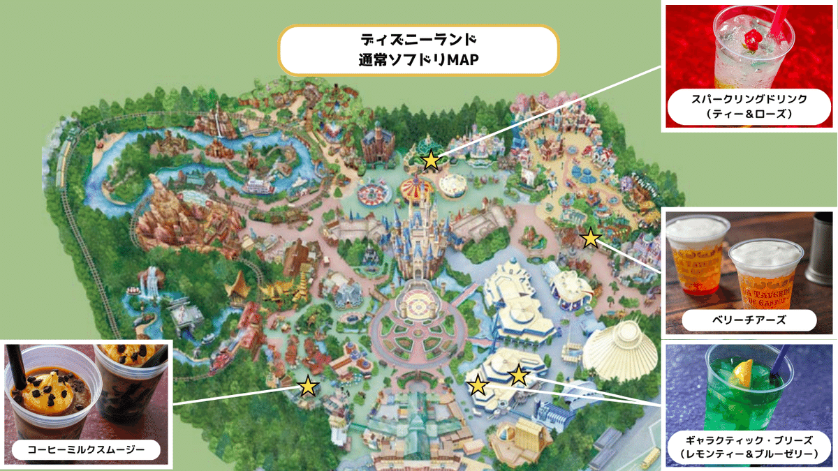 東京ディズニーランド ソフドリMAP（2025Summer）｜Friday