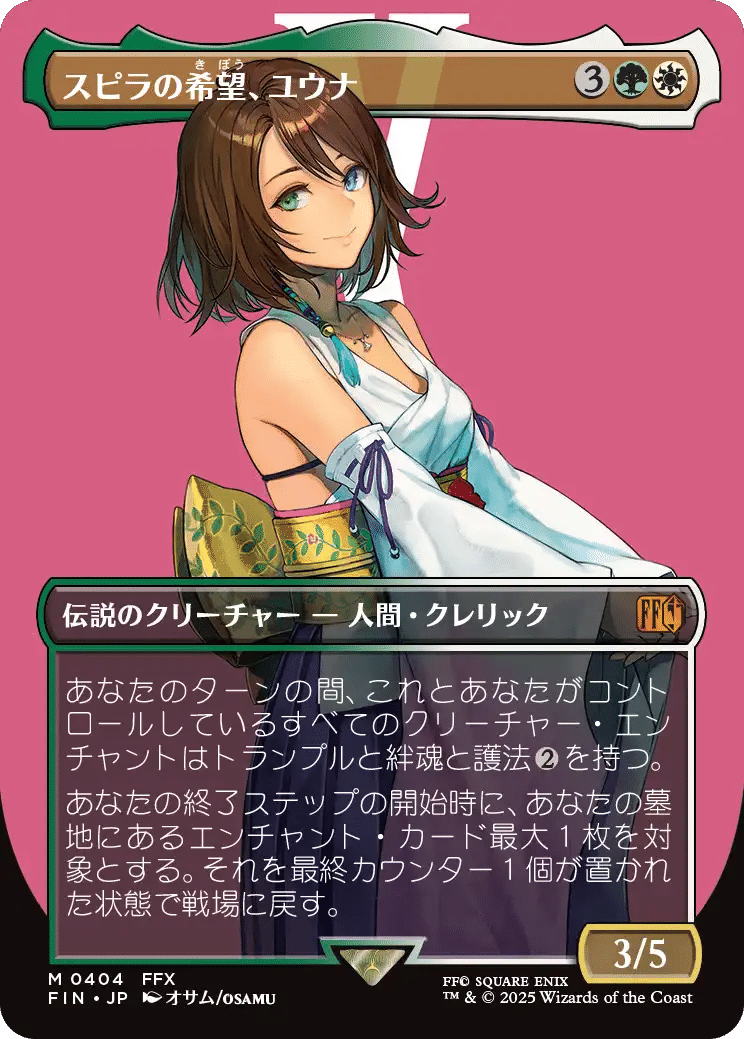272 MTG 大召喚士、ユウナ / 非FOIL MTG 奇跡個体 大召喚士 ユウナ 日本語 キャラクターボーダーレス