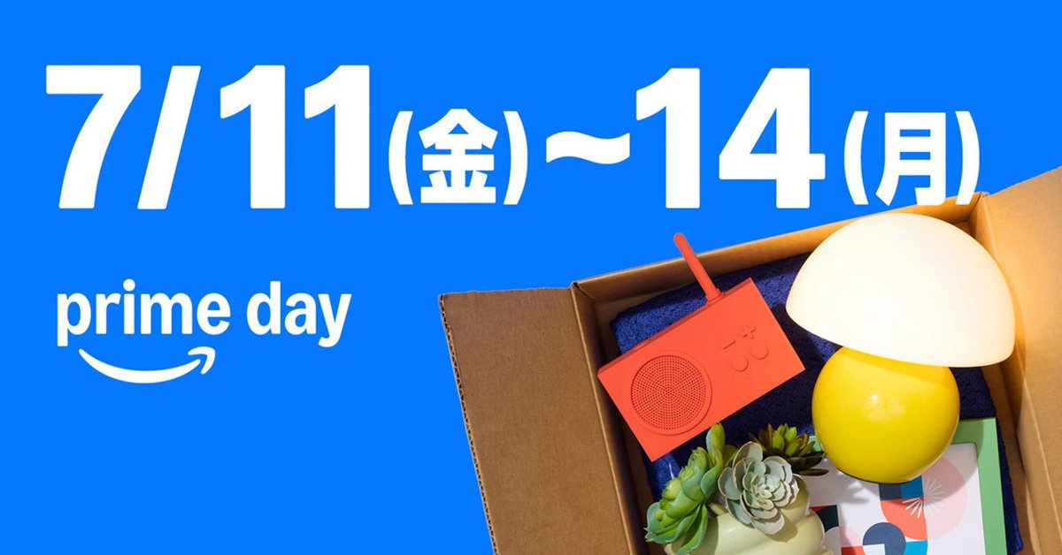 7月8日から】Amazonプライムデー先行セールが始まる…！攻略法と