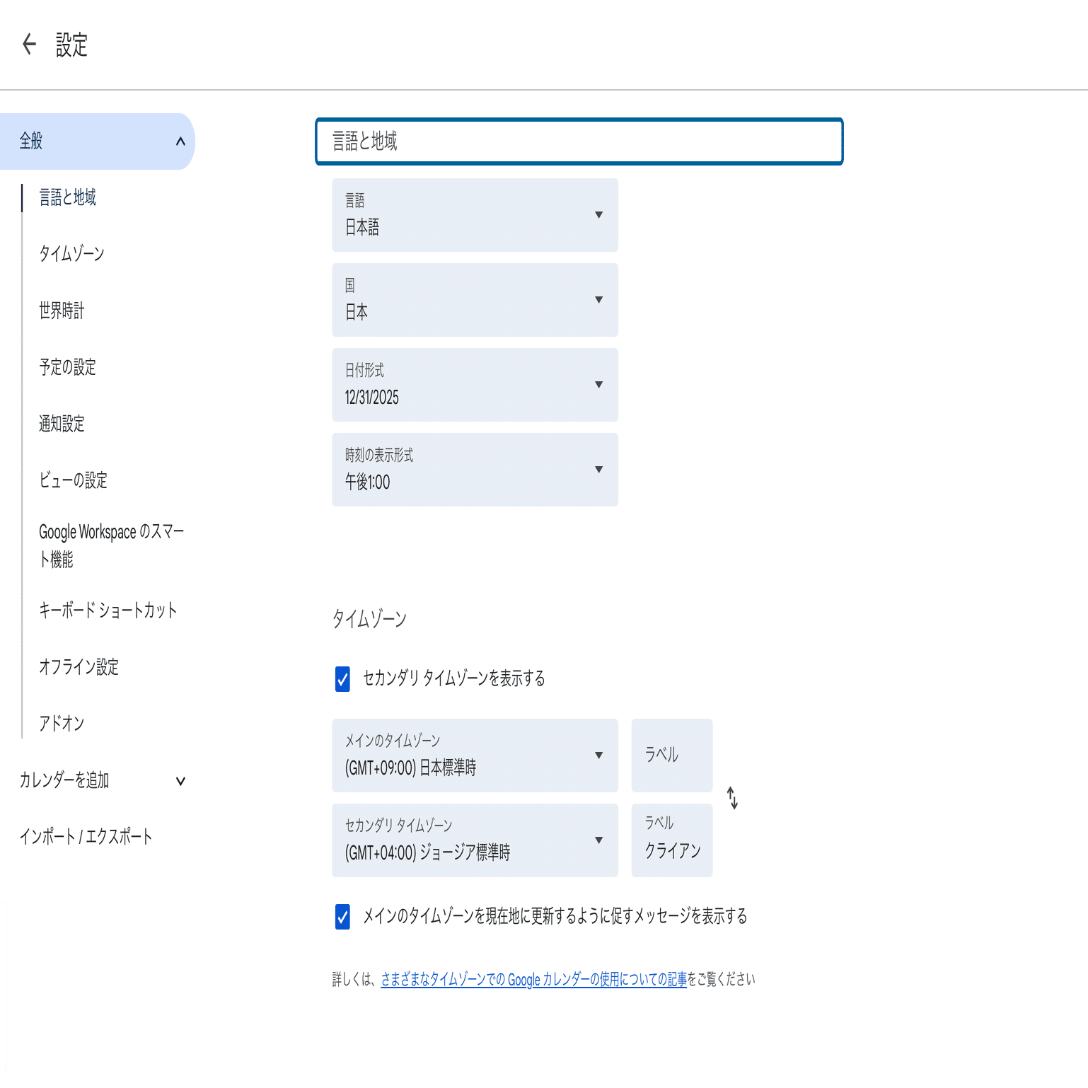 保存版】海外から日本とMTG、時間間違いを100%防ぐ設定方法｜【公式】ジョージア情報局
