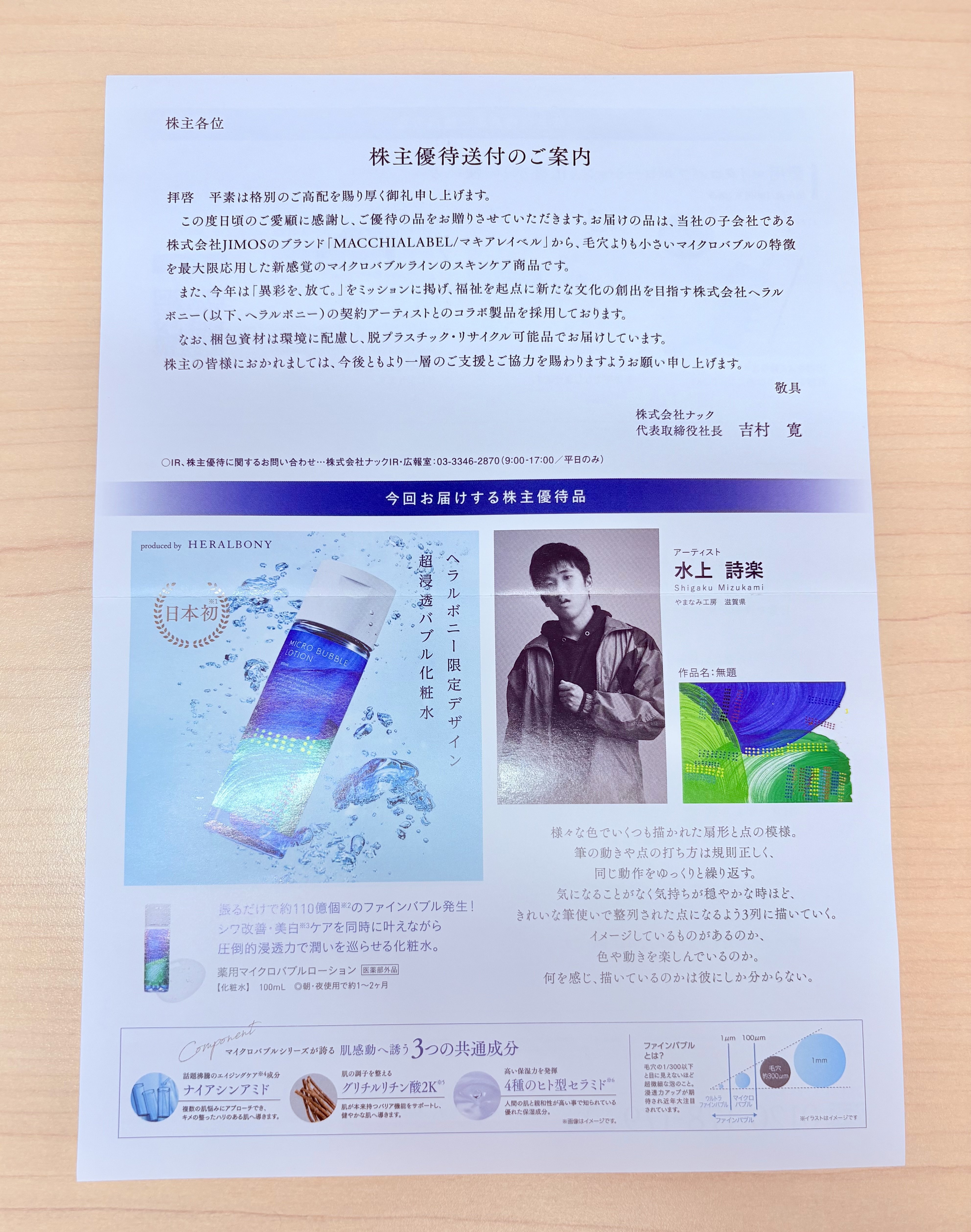 ナック（9788）株主優待💧利回り8.99% 振って使うバブル化粧水
