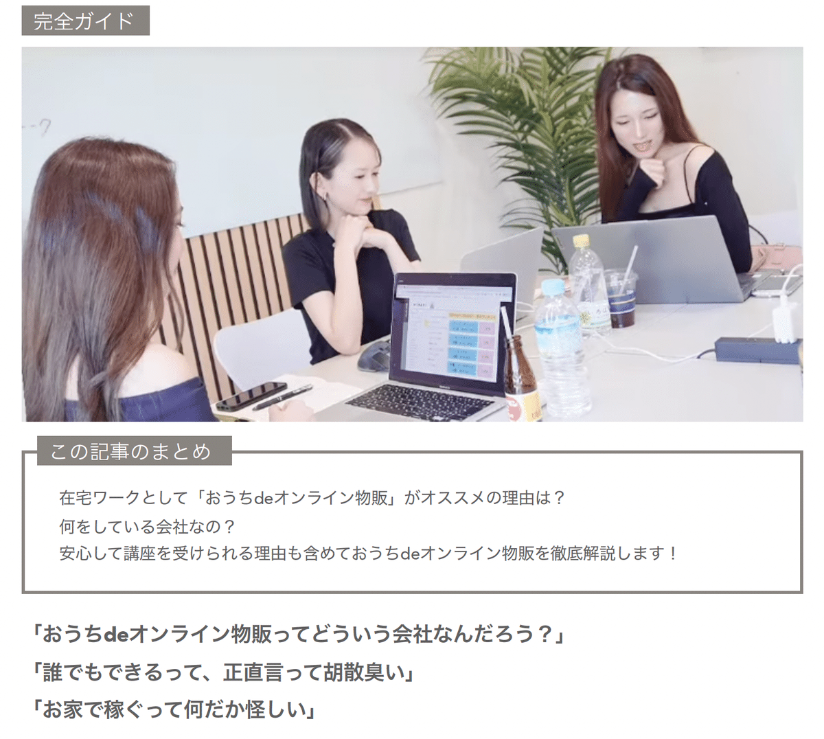 売り物ではありません。依頼品です おうちdeオンライン物販は怪しい？詐欺？実態や講座内容を徹底