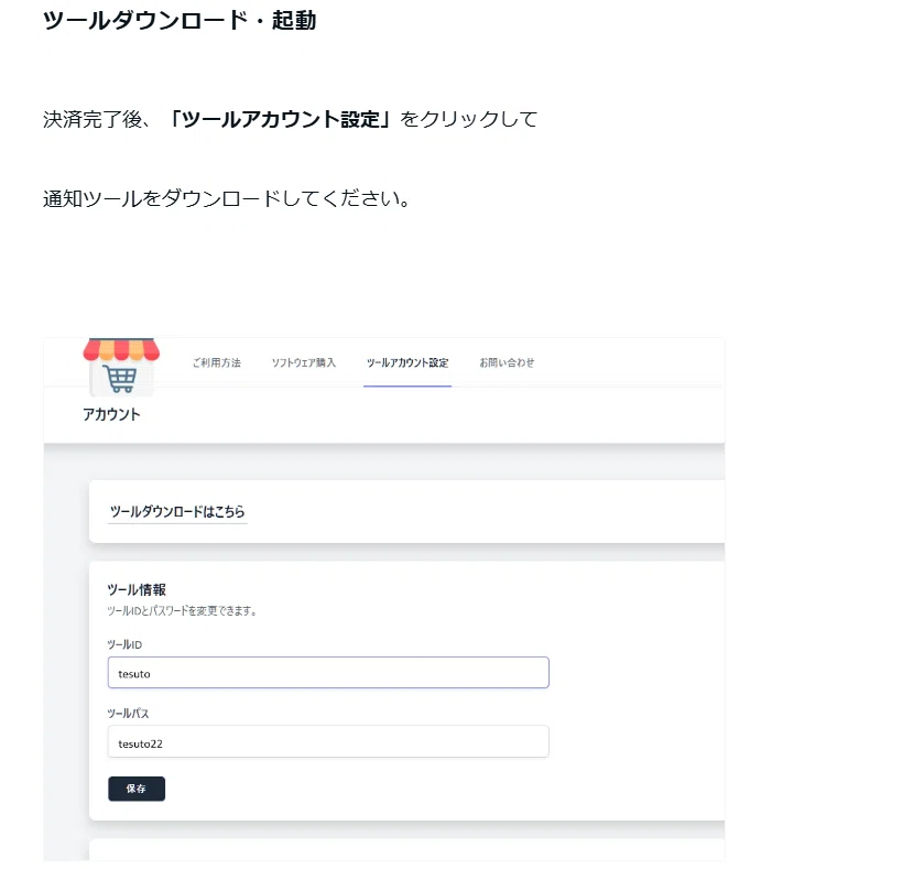 よくある質問｜ECサイト通知購入ツール