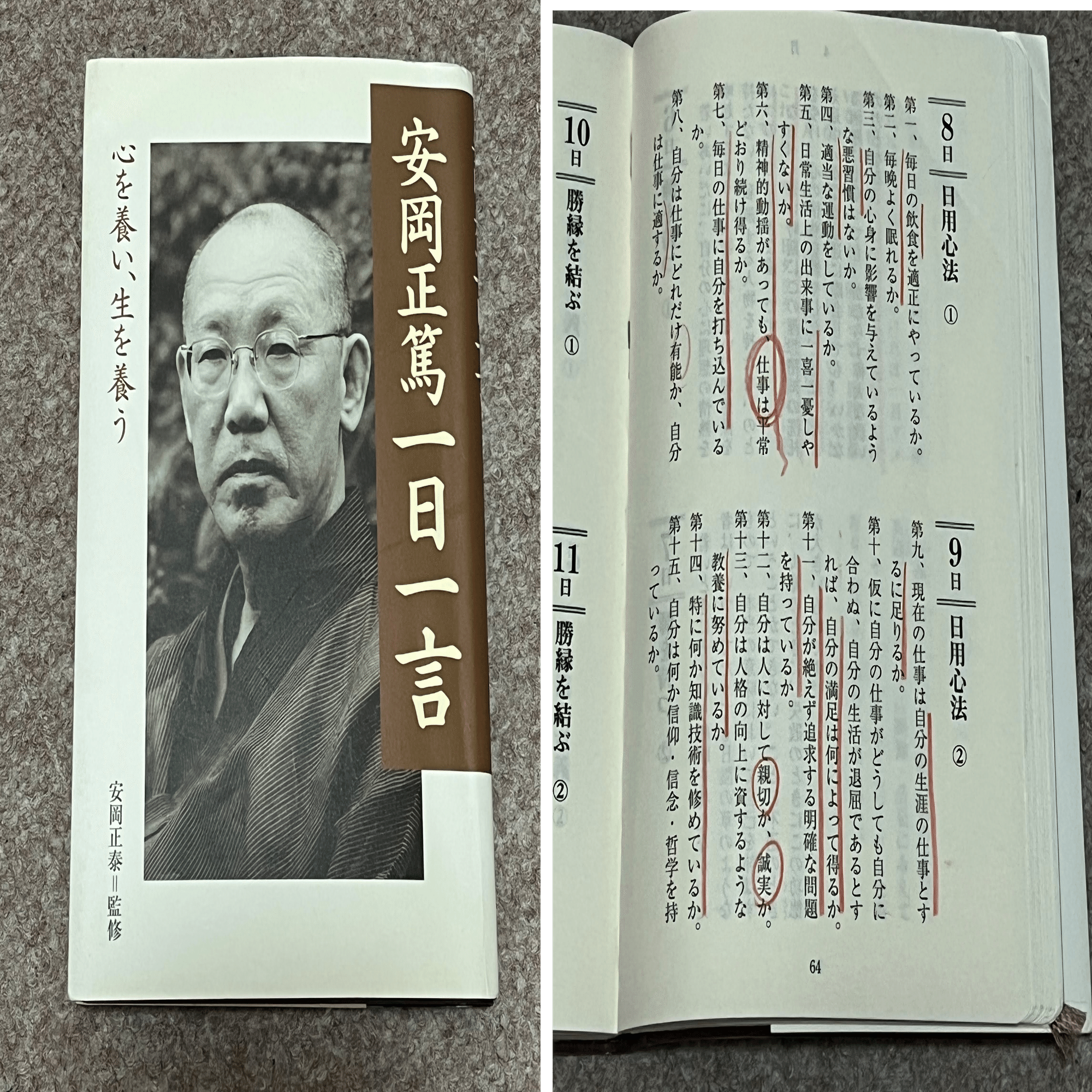 書籍】『致知』2025年8月号（特集「日用心法」）読後感｜ひでまる@地方
