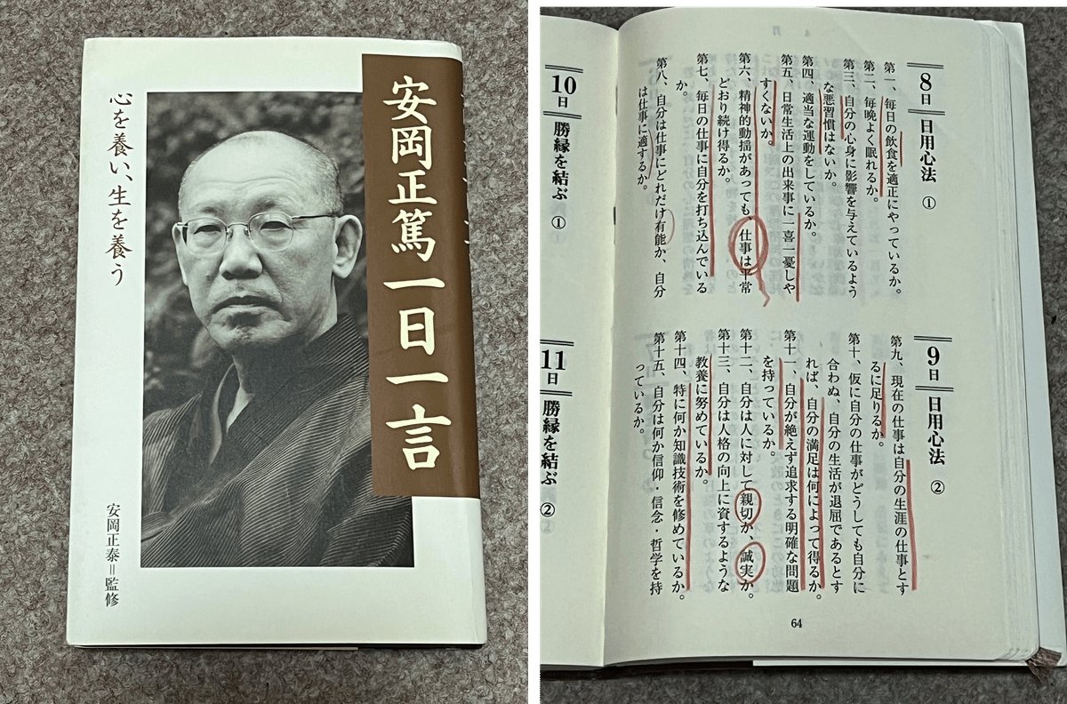 書籍】『致知』2025年8月号（特集「日用心法」）読後感