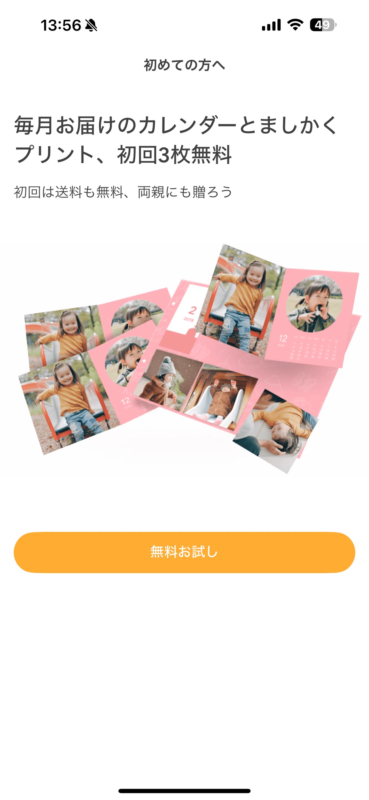 紹介コードあり】カレンダーとましかく写真が無料で届く。Fammの定期便