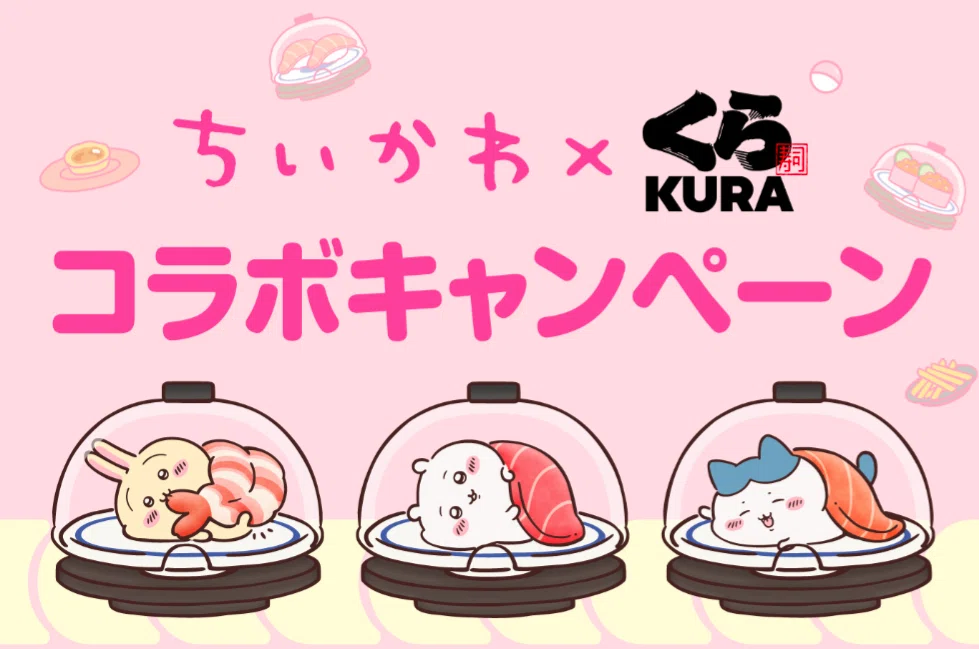 今年もたくさん食べました。ちいかわ×くら寿司コラボ｜のんびり農園