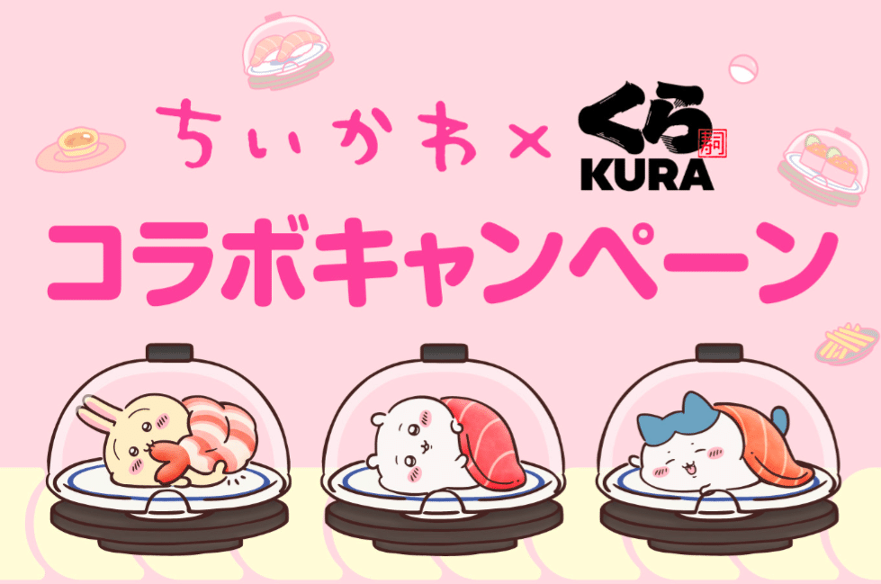 今年もたくさん食べました。ちいかわ×くら寿司コラボ｜ひろせ