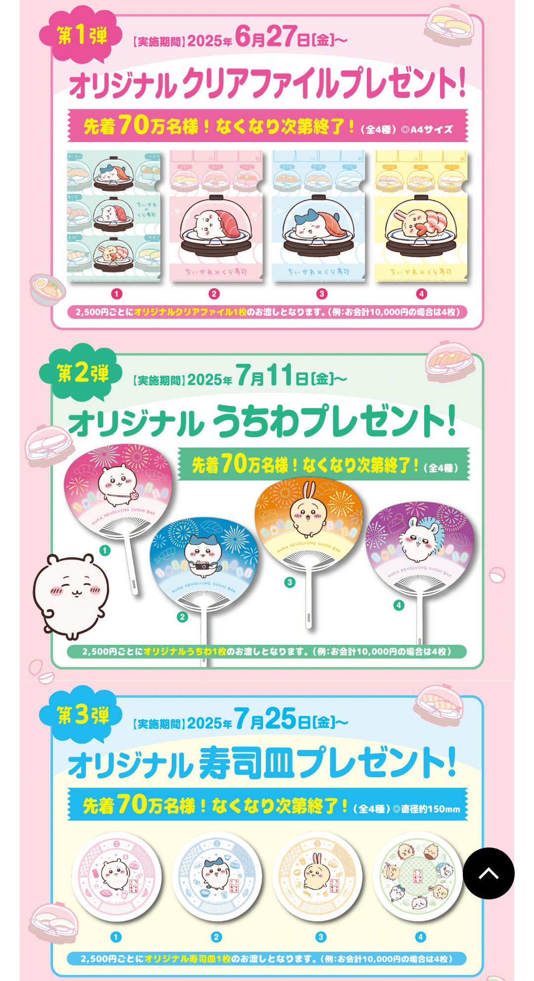 ちいかわ くら寿司 ビッくらポン！ 6個 うちわセット くら寿司×ちいかわ ビッくらポン 6点セット - メルカリ