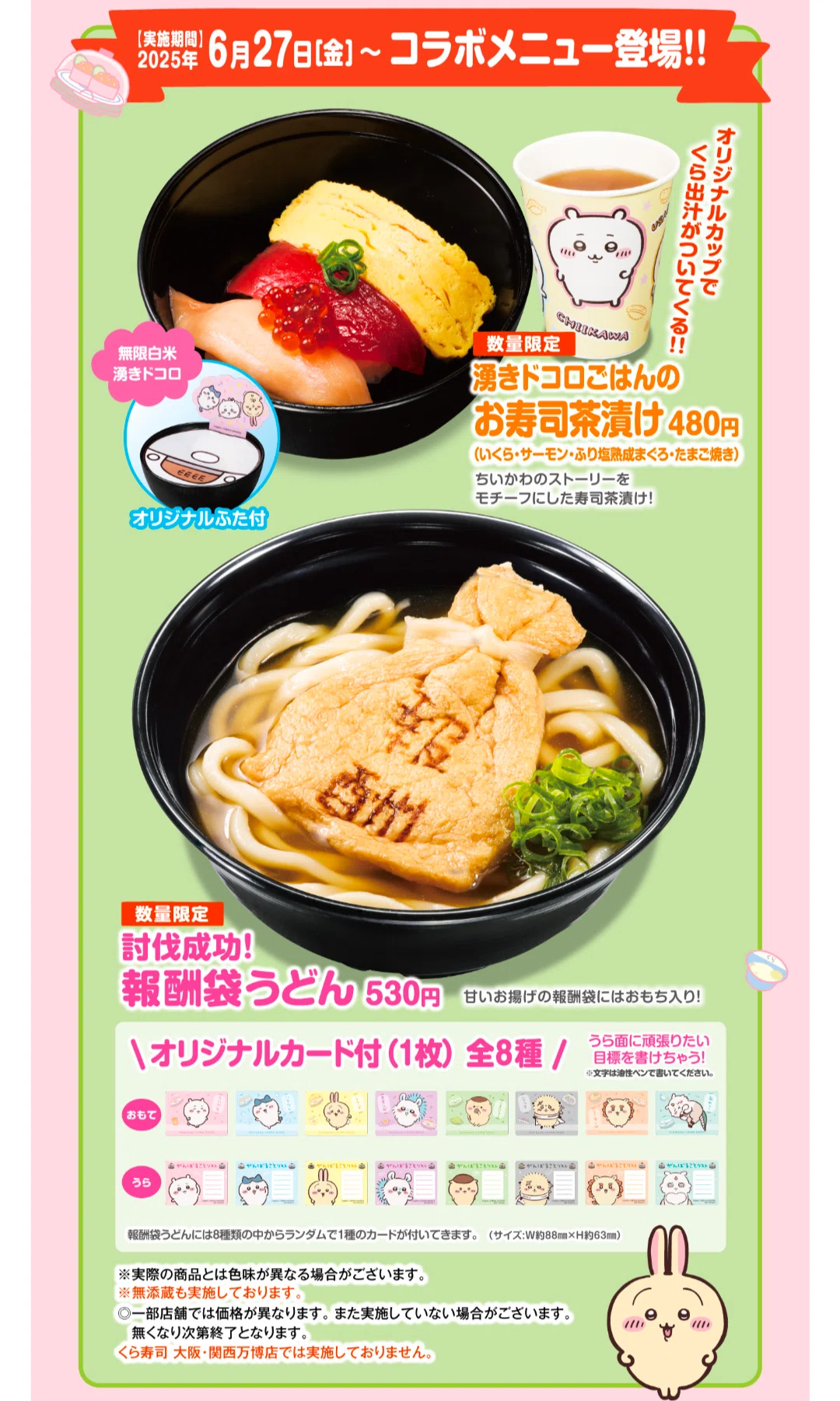 今年もたくさん食べました。ちいかわ×くら寿司コラボ｜のんびり農園