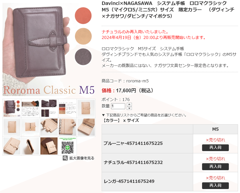 ロロマクラシックM5エイジング 1年｜手帳Q子