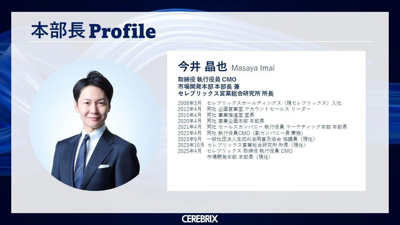 ドメイン図鑑】市場開発本部｜セレブリックス公式note