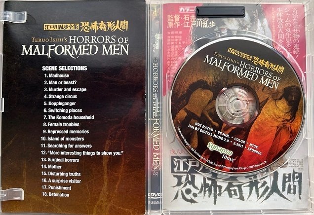 江戸川乱歩全集 恐怖奇形人間 海外版ブルーレイ 楽天市場】新品北米版Blu-ray！【江戸川乱歩全集 恐怖奇形人間