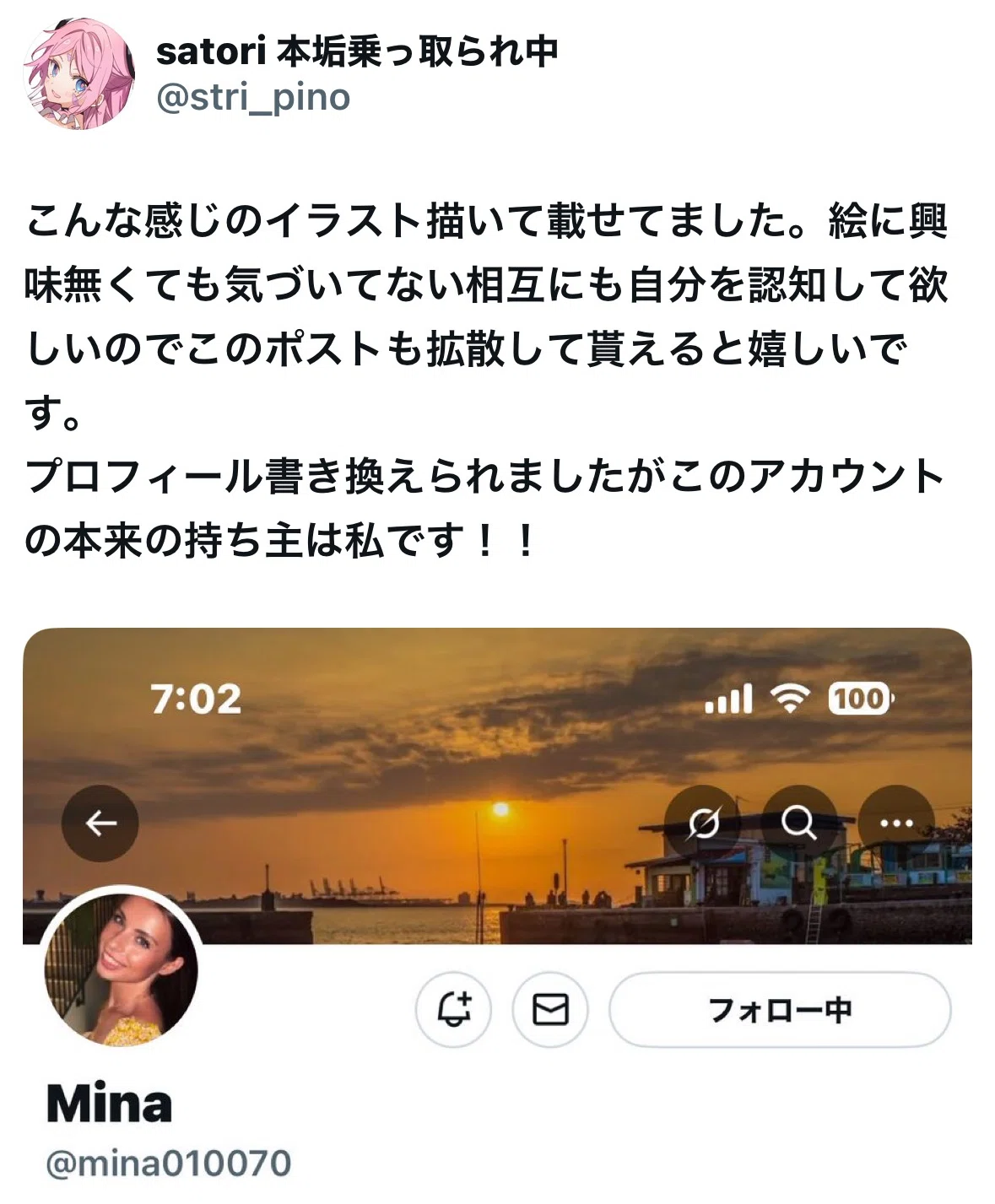ハッキングされたXアカウントを取り戻した話｜satori 本垢取り戻せました😭