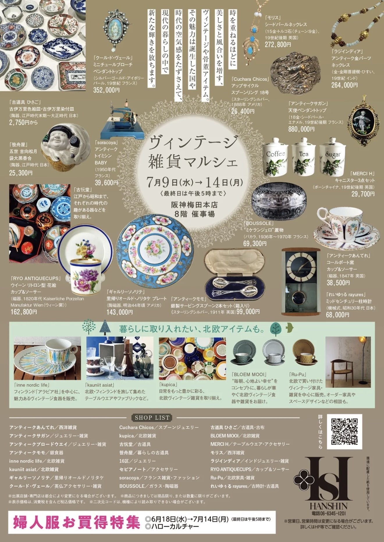 2025年 7/9(水)〜14(月)□大阪 阪神梅田本店 出店のご案内｜ryo