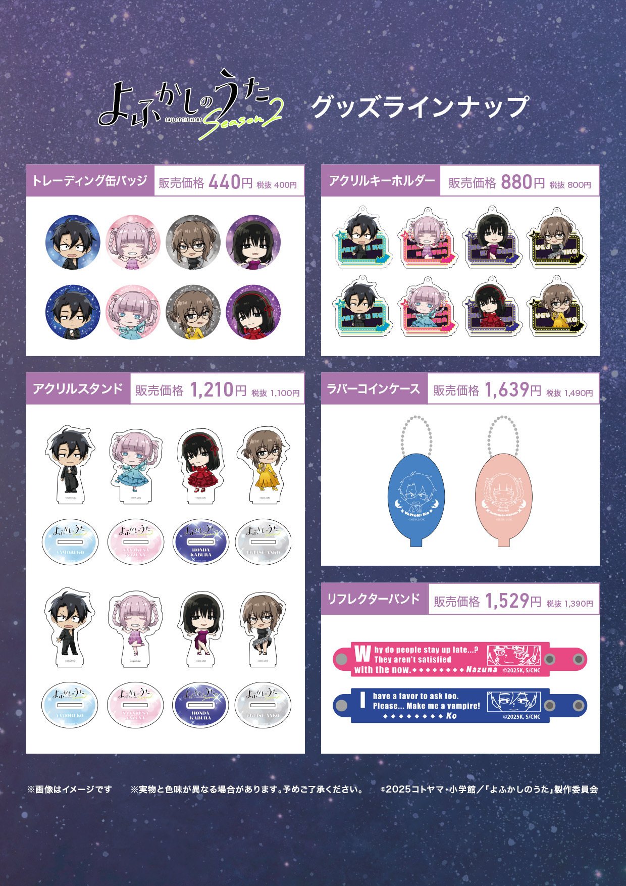 TVアニメ「よふかしのうた Season2」の2パターンのミニキャラクター