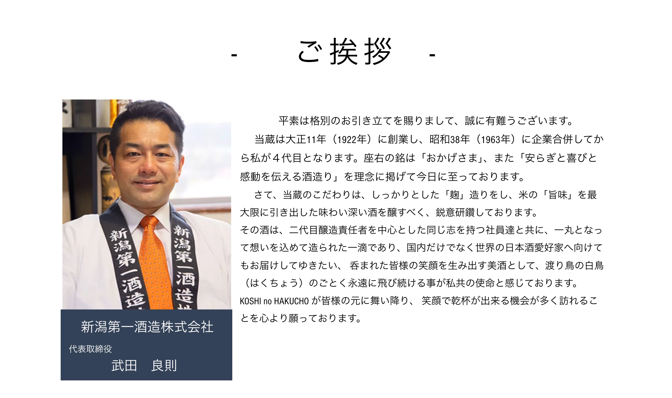 ラジオ版スナック雑談】2025年6月放送回｜日本酒旅に来た新潟第一酒造