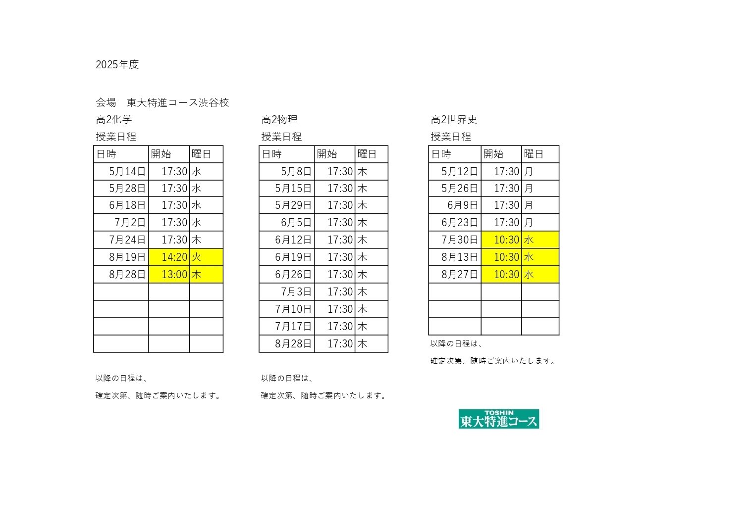 在庫処分セール テ 東大特進 東大物理第4期講座、第6期講座