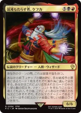 リクエストデッキ100枚解説：人造魔導士、ケフカ【ブラケット2
