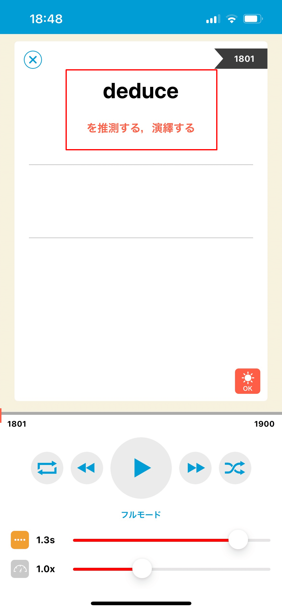 英単語ターゲット1900」アプリのアップグレード版（課金）の使い方｜けいじ🌍英語を勉強しながら稼ぐ人