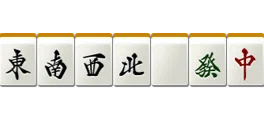 麻雀初心者のための解説 初級編【役牌《ヤクハイ》】|雀太郎@麻雀小説