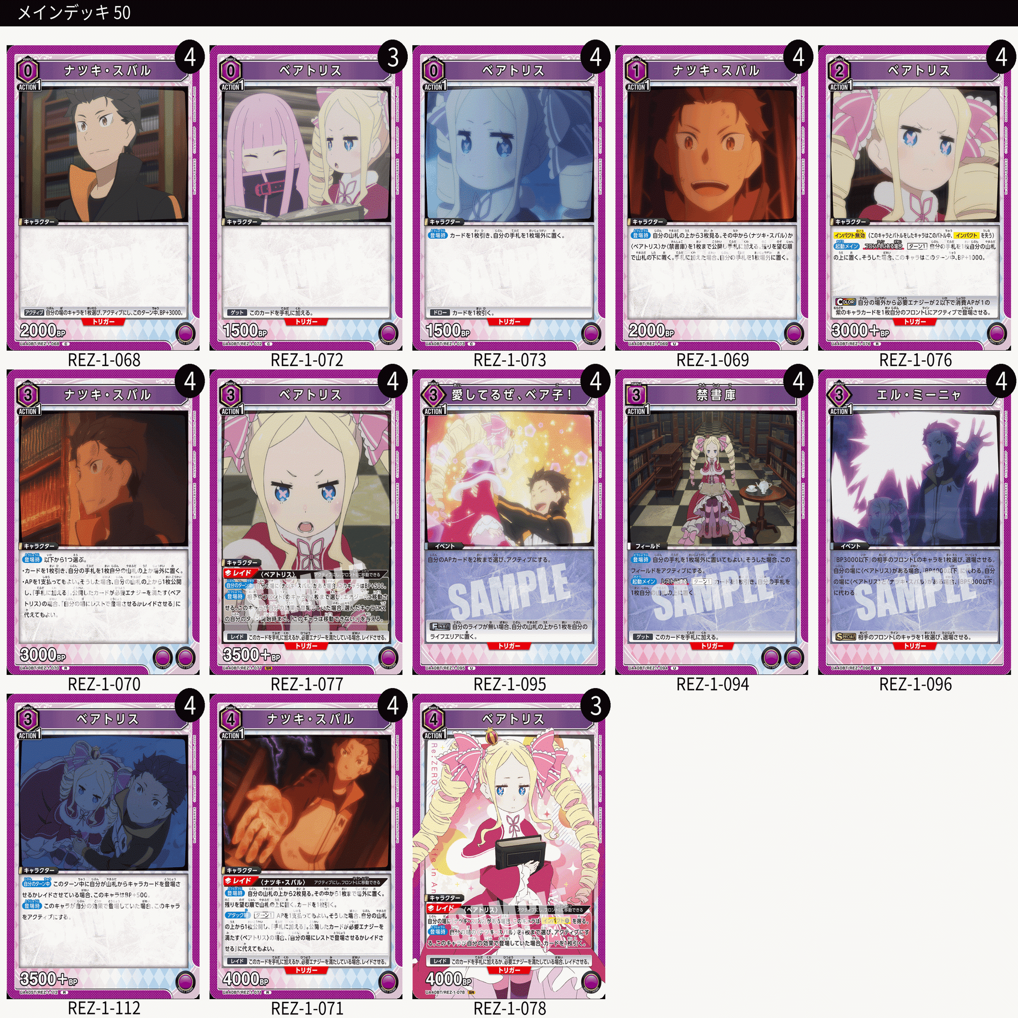 早い者勝ち‼️ 高レート　リゼロ　デッキ リゼロのメモ｜keeley