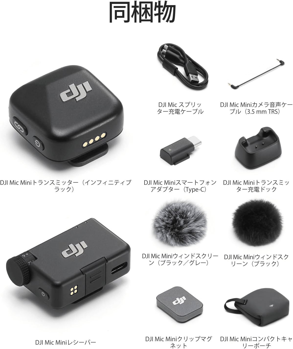 DJI Mic Mini 1 TX 1 RX 超軽量ワイヤレスマイク｜GetGadgetGot