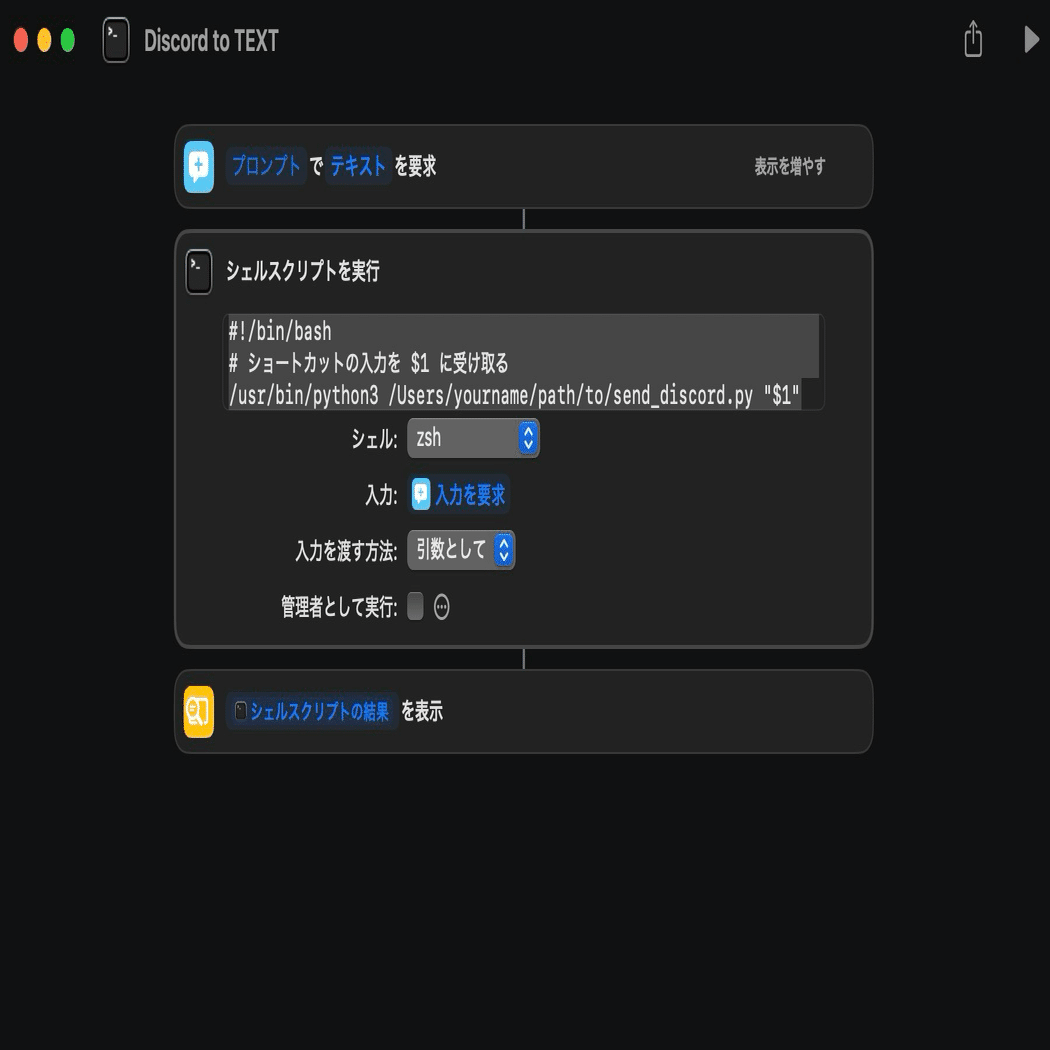MacのショートカットからDiscordにテキストを送りたい｜Kensei@吉日IO