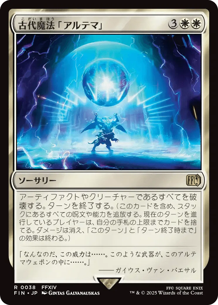 マジック・ザ・ギャザリング：青白コントロールで始めるファイナル
