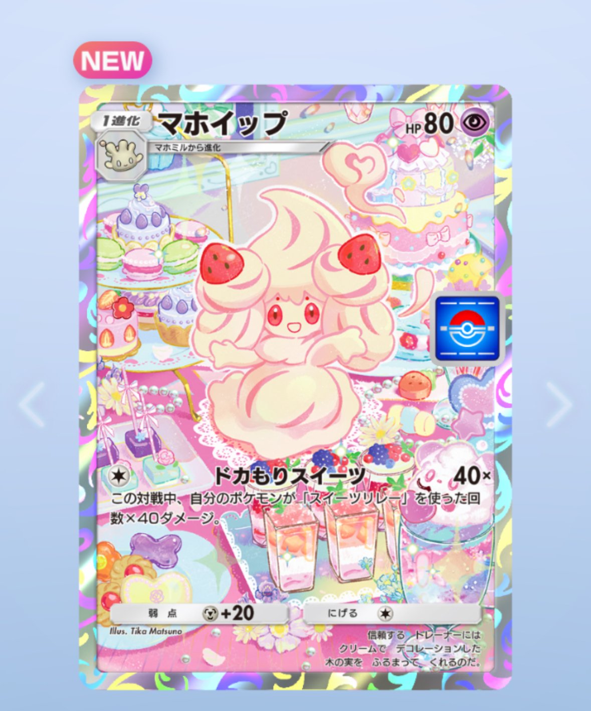 ポケポケ マホイップドロップイベント可愛すぎでしょ｜puqqu
