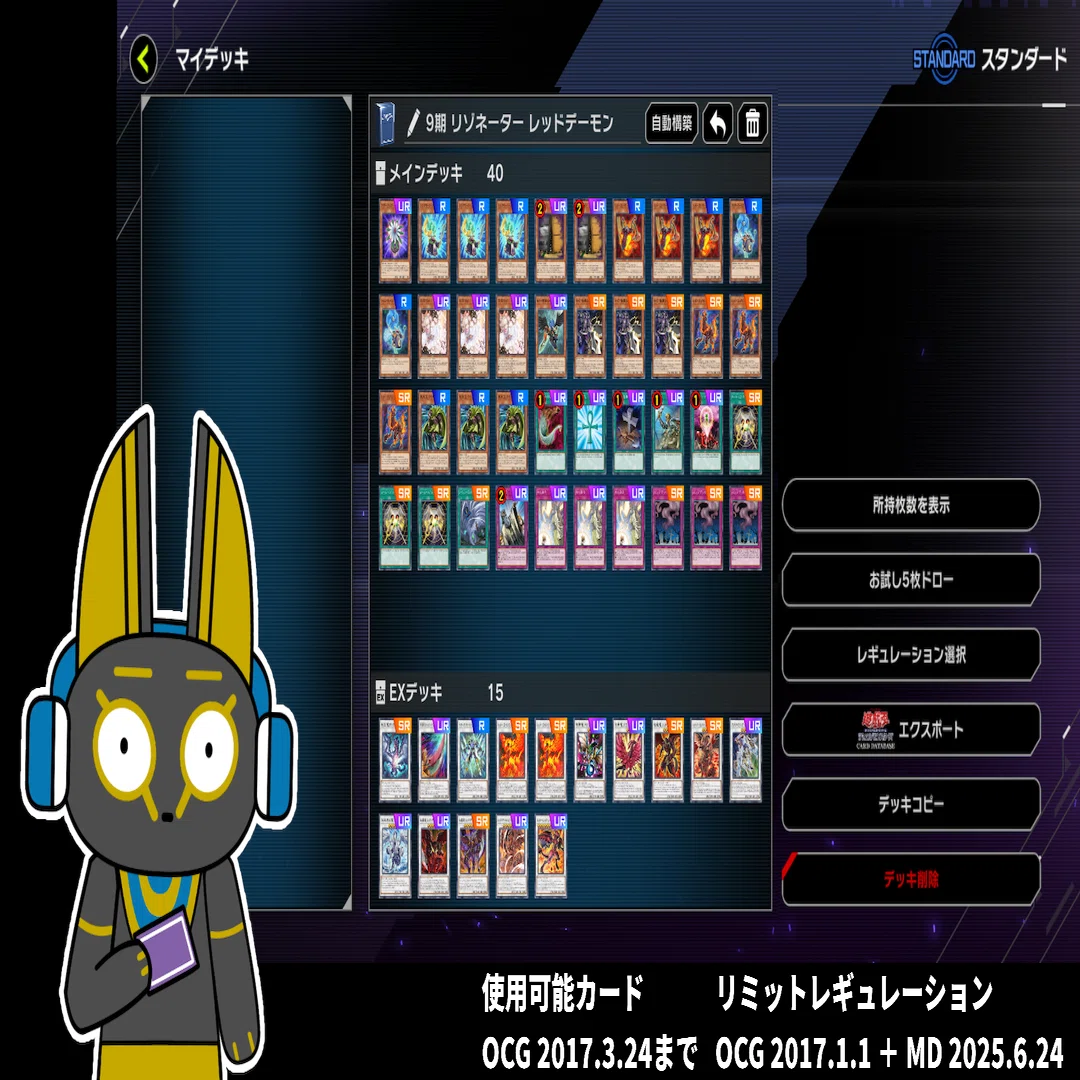 2017 リゾネーター レッドデーモン 9期 1701環境【遊戯王マスター