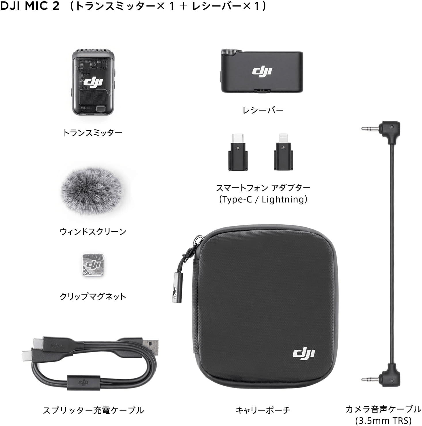 DJI Mic 2 ワイヤレスマイク 1TX ノイズキャンセリング｜GetGadgetGot