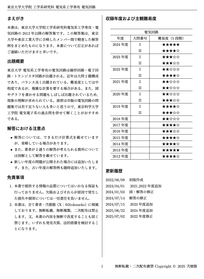東大 電気系】 東京大学大学院 工学系研究科 電気系工学専攻