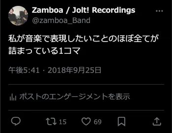 よつばと！』の一コマについて｜Zamboa / Jolt! Recordings
