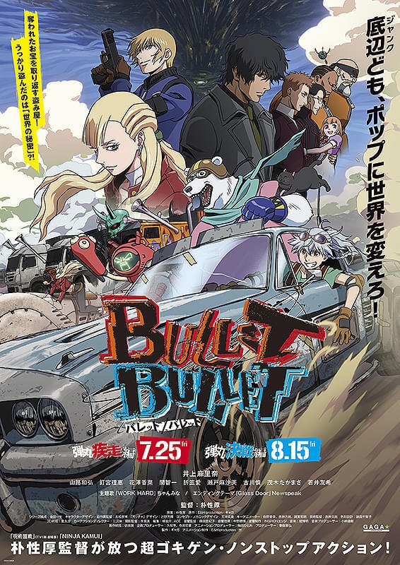アニメ映画7作品　まとめ売り 2025年7月公開予定の新作アニメ映画リスト｜ネジムラ89 / アニメ