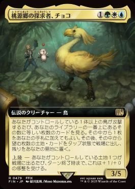 マナ吸収、桃源郷の探求者 チョコボ、 アバランチのリーダー、バレット　特殊土地 EDHおすすめジェネラル】桃源郷の探求者、チョコ【統率者戦デッキ紹介