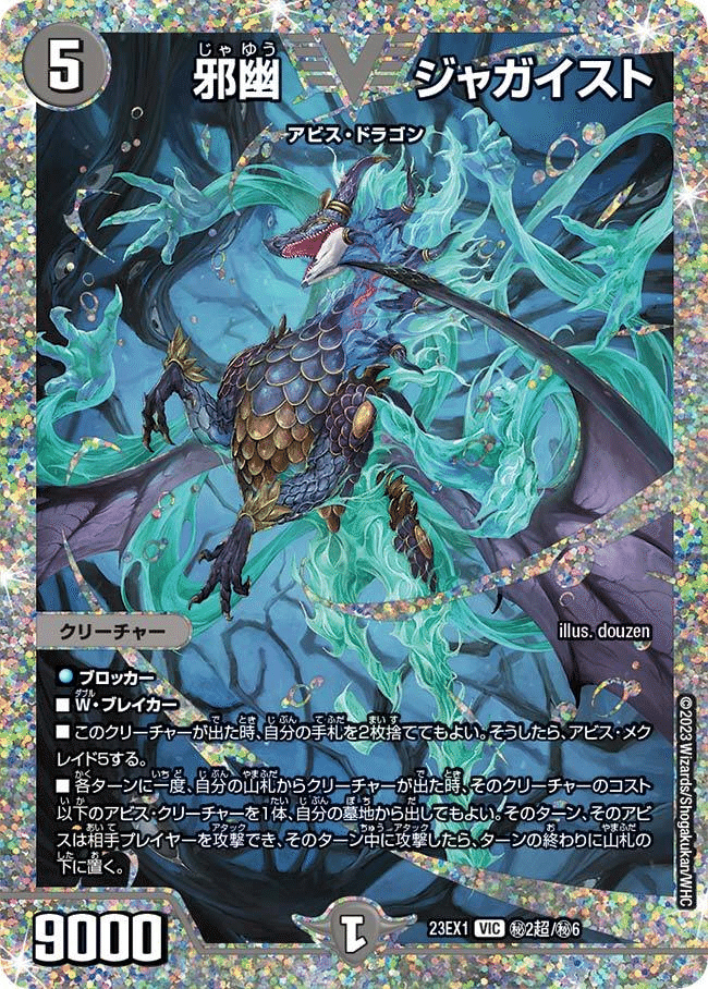 殿堂入りカード調査隊 闇文明:ジャガイスト編｜風馬 成道@週2回投稿