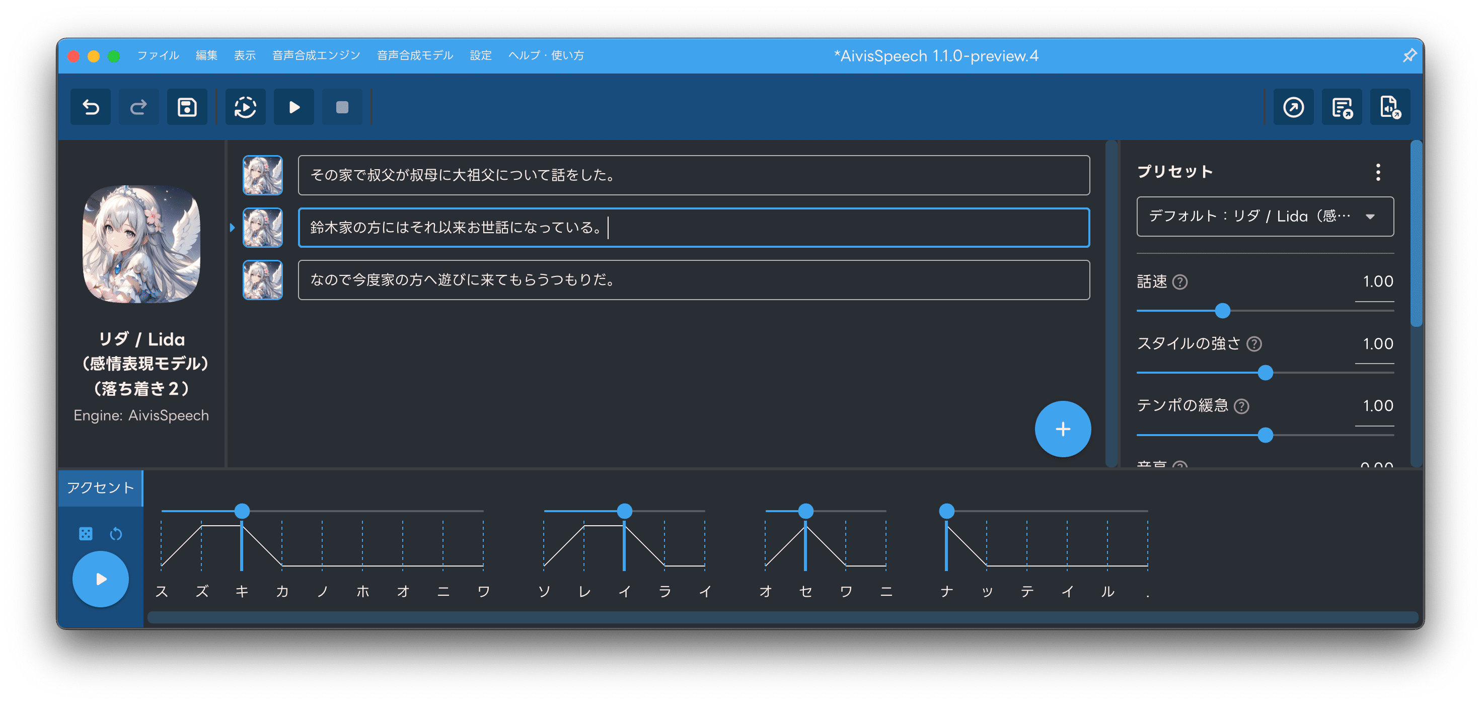 備忘録 - 活字中毒者のライフハック （読み上げソフト編6）｜Mattaka