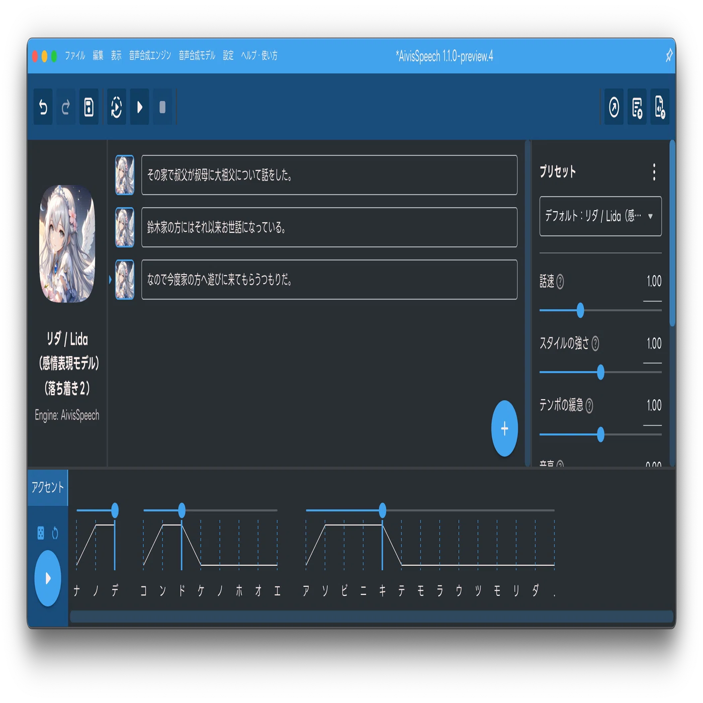 備忘録 - 活字中毒者のライフハック （読み上げソフト編6）｜Mattaka