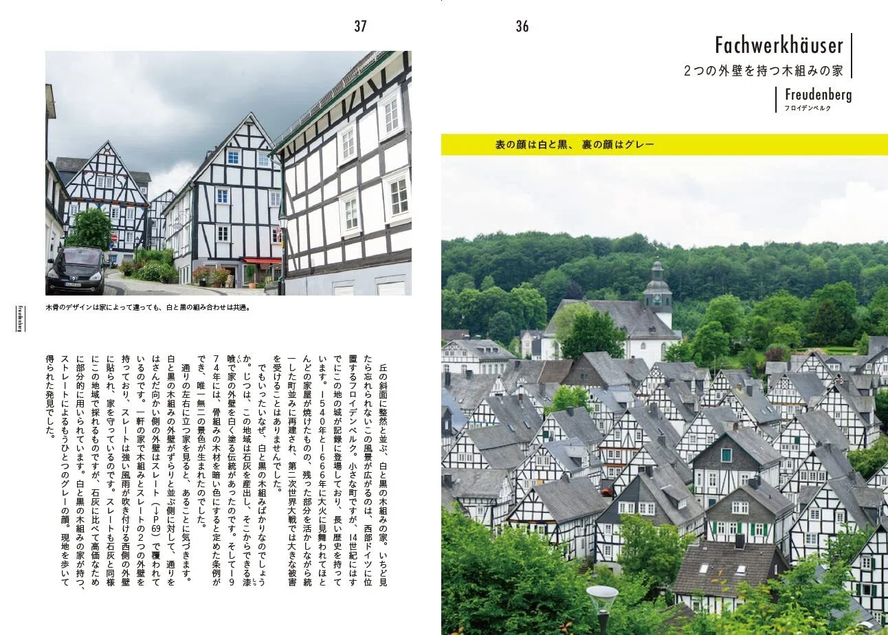 本のご紹介：『ドイツの家と町並み図鑑』｜ひょうたん工房