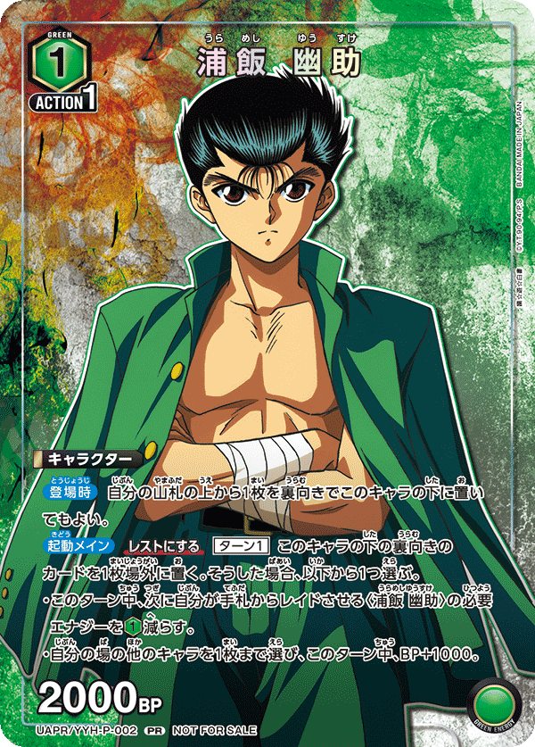 【ユニアリ】緑幽遊白書デッキ　幽助　桑原　コエンマ　ユニチケ入り ユニアリ】緑幽白/緑幽助の個人的結論【ユニオンアリーナ】｜みあぬ