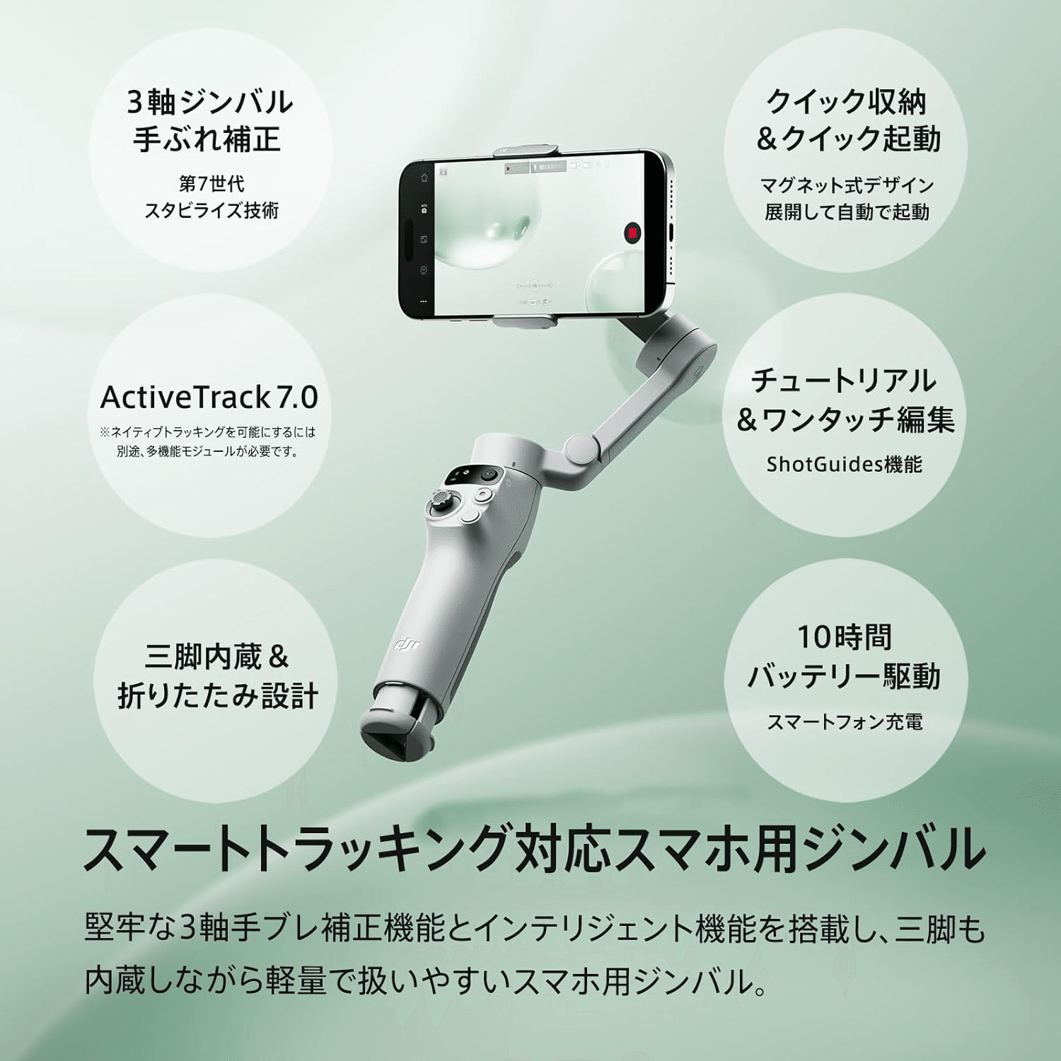 DJI Osmo Mobile 7 軽量3軸スマホジンバル｜GetGadgetGot