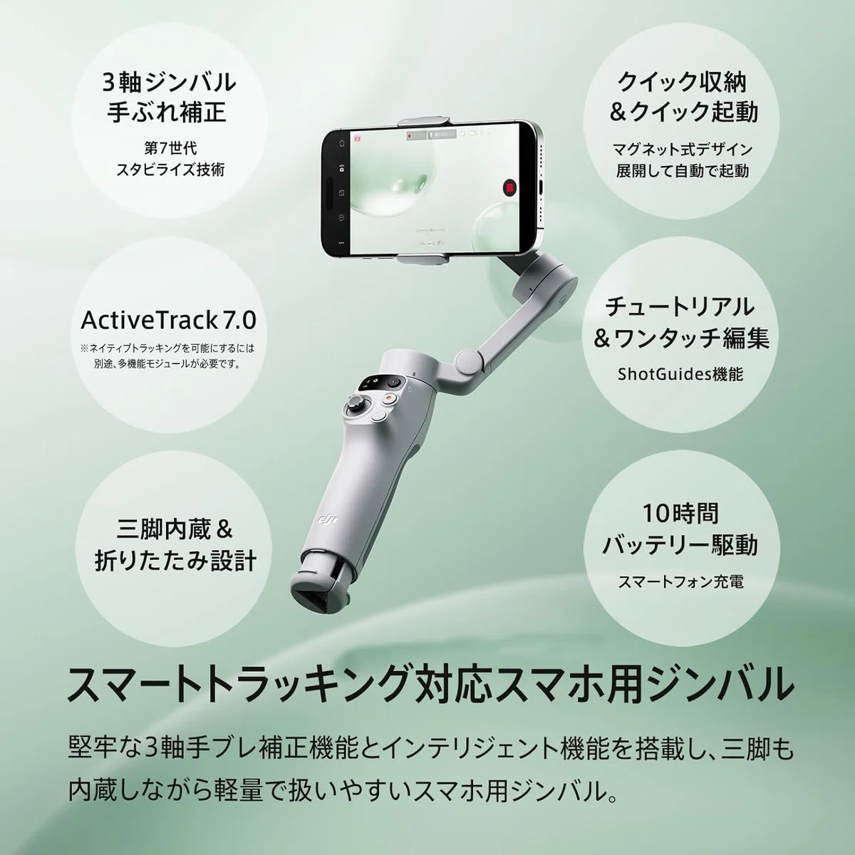 Osmo Mobile 7 ジンバル　3軸手振れ補正 DJI Osmo Mobile 7 軽量3軸スマホジンバル｜GetGadgetGot