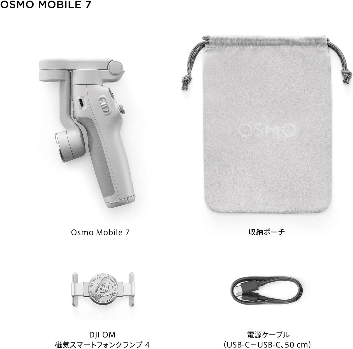 DJI Osmo Mobile 7 軽量3軸スマホジンバル｜GetGadgetGot