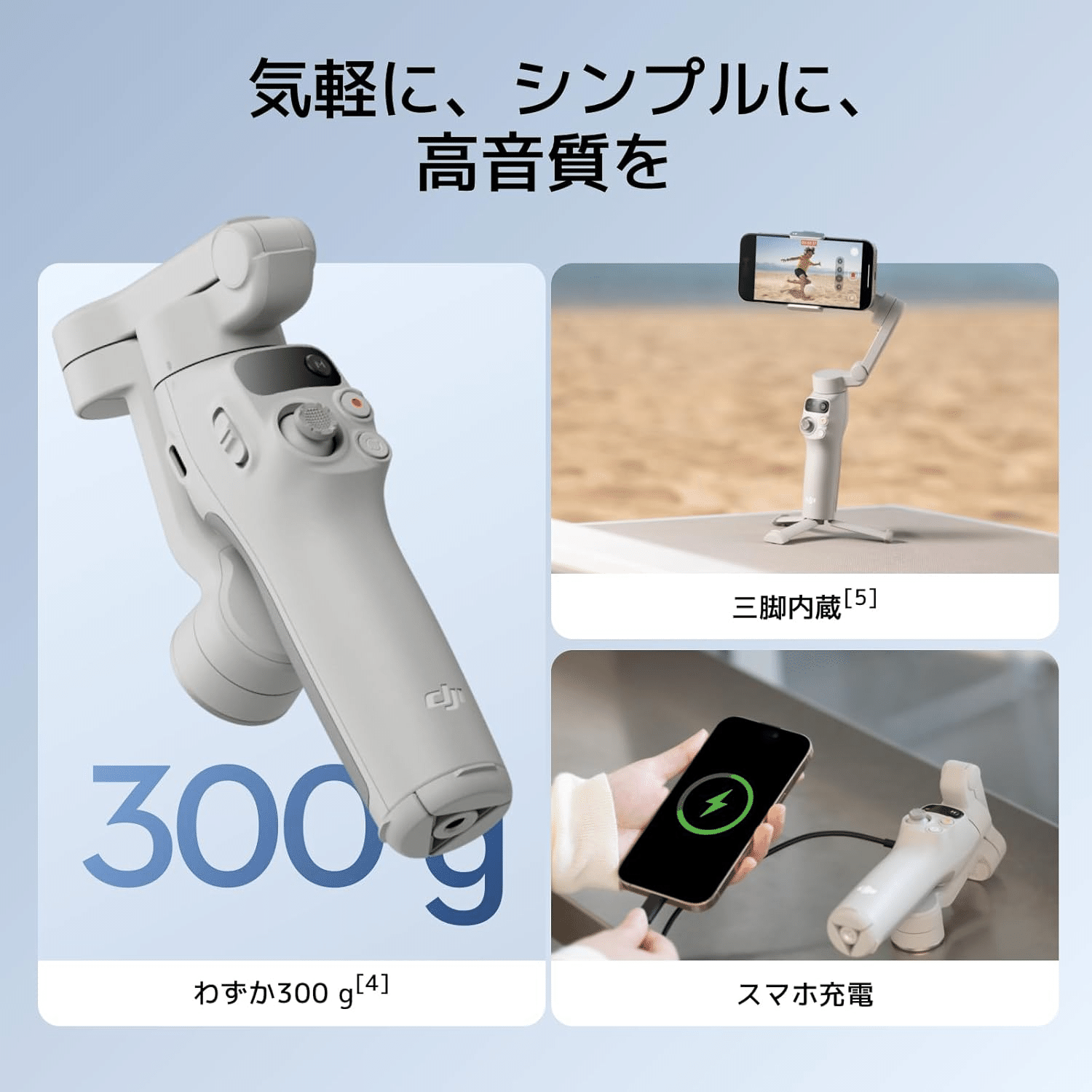 DJI Osmo Mobile 7 軽量3軸スマホジンバル｜GetGadgetGot